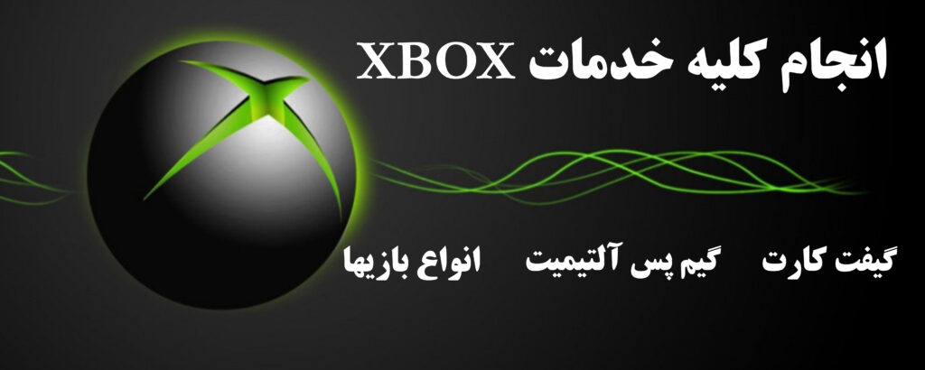 Xbox